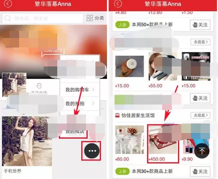 在拍拍微店在将商品添加到购物车的图文教程