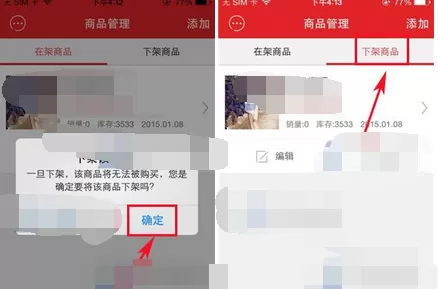如何在拍拍微店中设置下架商品?拍拍微店设置下架商品的步骤
