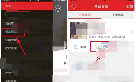 如何在拍拍微店中设置下架商品?拍拍微店设置下架商品的步骤
