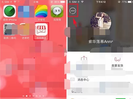 如何在拍拍微店中设置下架商品?拍拍微店设置下架商品的步骤