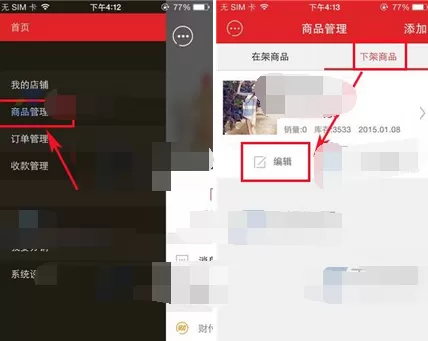 怎么在拍拍微店中删除下架商品?拍拍微店删除下架商品的方法