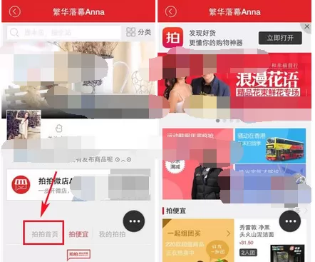怎么在拍拍微店中查看拍拍首页?拍拍微店查看拍拍首页的方法