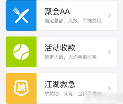 支付宝AA收款在什么地方？如何使用？