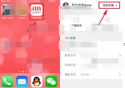 怎么在拍拍微店中添加关注?在拍拍微店中添加关注的方法
