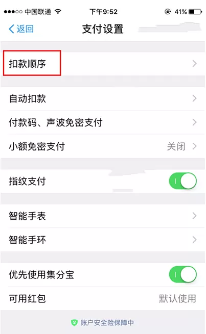 支付宝如何设置扣款顺序?设置扣款顺序的方法