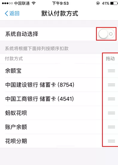 支付宝如何设置扣款顺序?设置扣款顺序的方法