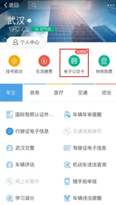 支付宝乘车码在什么地方？如何使用？