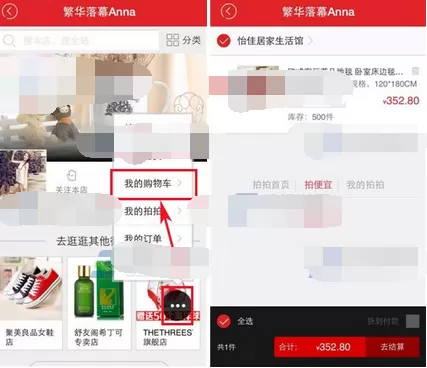 如何在拍拍微店中查看购物车商品?拍拍微店查看购物车商品的步骤