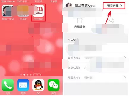 如何在拍拍微店中查看购物车商品？拍拍微店查看购物车商品的步骤