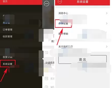 怎么在拍拍微店中设置店铺分享语?拍拍微店设置店铺分享语的方法