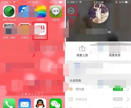 怎么在拍拍微店中设置店铺分享语？拍拍微店设置店铺分享语的方法