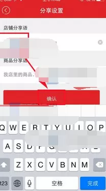 怎么在拍拍微店中设置店铺分享语?拍拍微店设置店铺分享语的方法