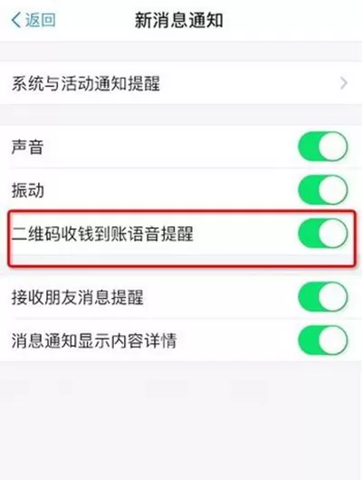 支付宝如何设置到账语音提示?