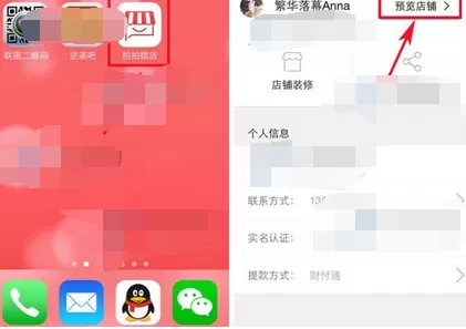 如何在拍拍微店中购买商品?在拍拍微店中购买商品的方法