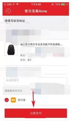 如何在拍拍微店中购买商品?在拍拍微店中购买商品的方法