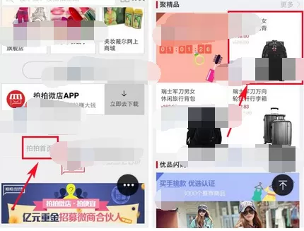 如何在拍拍微店中购买商品?在拍拍微店中购买商品的方法