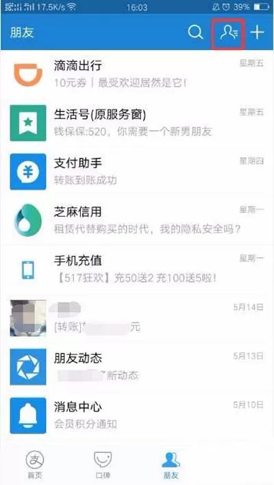 支付宝怎样设置拒收别人的转账?
