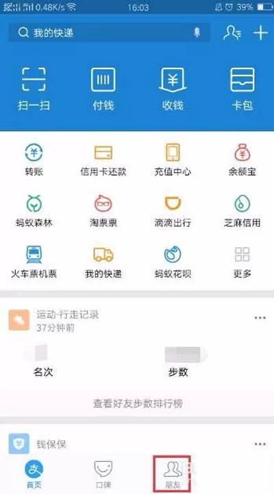 支付宝怎样设置拒收别人的转账?