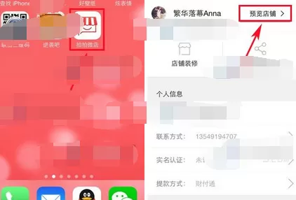 如何使用拍拍微店拍便宜?拍拍微店拍便宜的使用方法