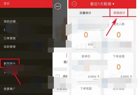 怎么在拍拍微店中查看销售统计?拍拍微店查看销售统计的教程