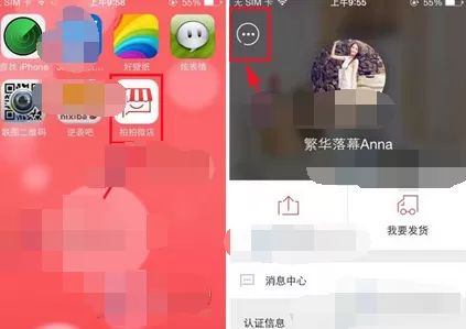 怎么在拍拍微店中查看销售统计？拍拍微店查看销售统计的教程