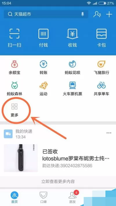 支付宝怎样将应用添加到首页？支付宝将应用添加到首页的方法
