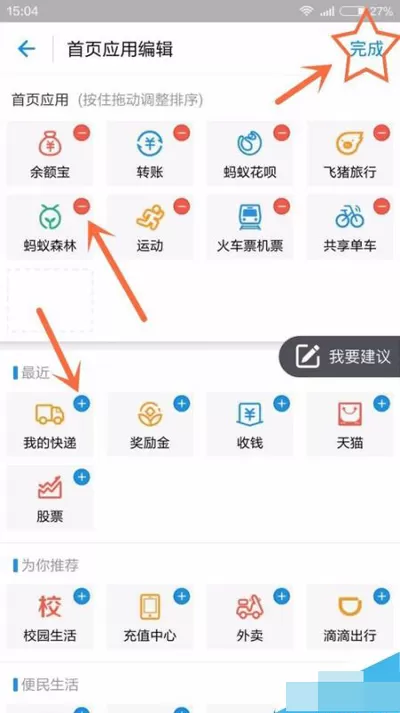 支付宝怎样将应用添加到首页?支付宝将应用添加到首页的方法