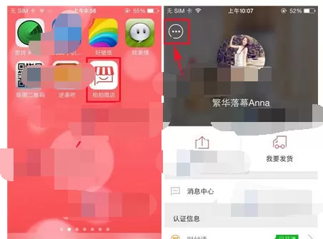 如何在拍拍微店中使用限时折扣？拍拍微店使用限时折扣的方法