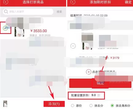 如何在拍拍微店中使用限时折扣?拍拍微店使用限时折扣的方法