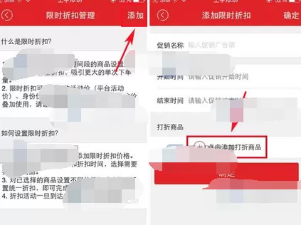 如何在拍拍微店中使用限时折扣?拍拍微店使用限时折扣的方法