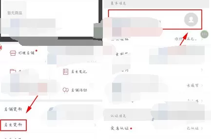 如何在微店中修改店长头像？在微店中修改店长头像的方法