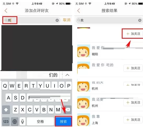 大众点评怎样添加关注好友?大众点评添加关注好友的方法