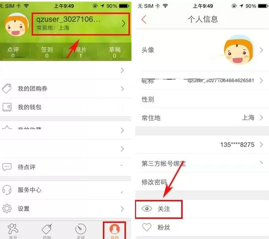 大众点评怎样添加关注好友?大众点评添加关注好友的方法