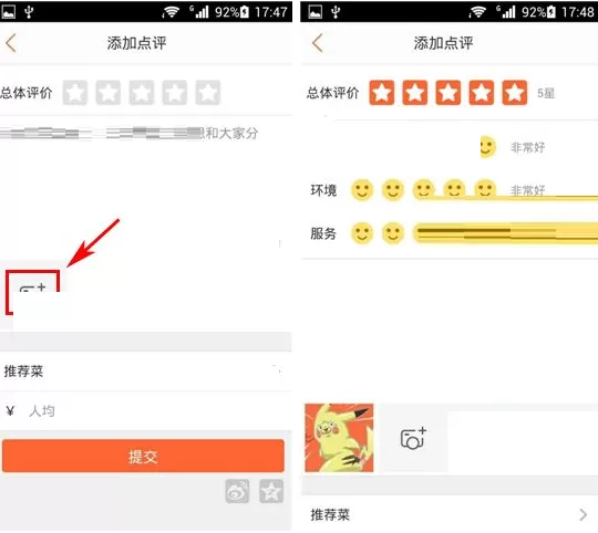 大众点评怎样在点评中添加图片?