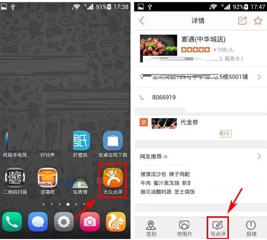大众点评怎样在点评中添加图片?