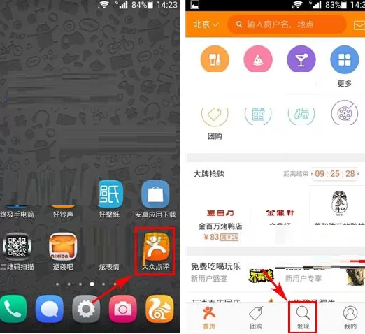 大众点评怎样领取快餐优惠券?