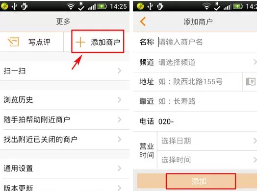 大众点评如何添加商户?大众点评添加商户的方法