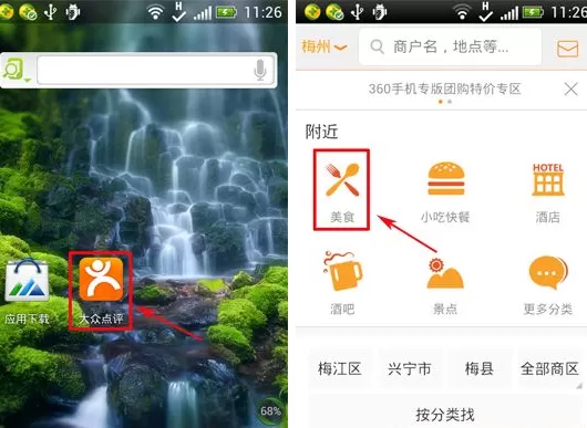 大众点评怎样分享到微信？分享到微信的方法