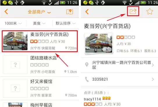 大众点评怎样分享到微信?分享到微信的方法