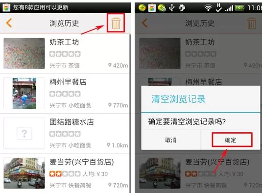 大众点评如何删除浏览记录?大众点评删除浏览记录的方法