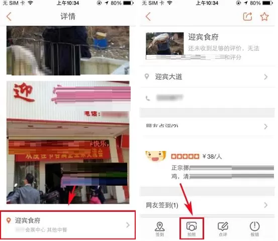 大众点评怎样上传商户图片?