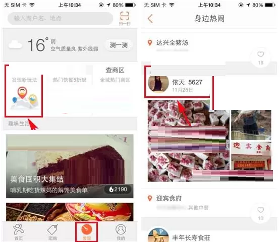 大众点评怎样上传商户图片?