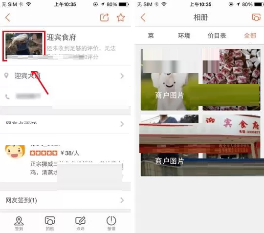 大众点评怎样上传商户图片?