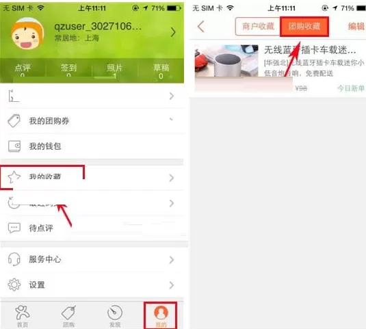 大众点评怎样收藏商品?大众点评收藏商品的方法