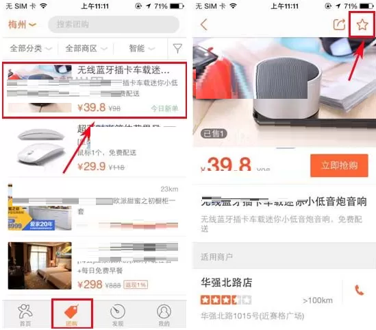 大众点评怎样收藏商品?大众点评收藏商品的方法