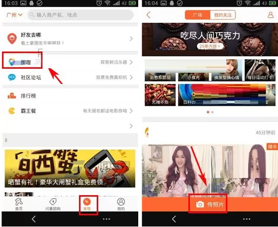 大众点评图趣如何发布动态？