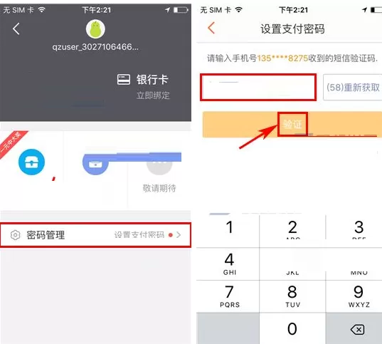 大众点评如何设置支付密码?大众点评设置支付密码的方法