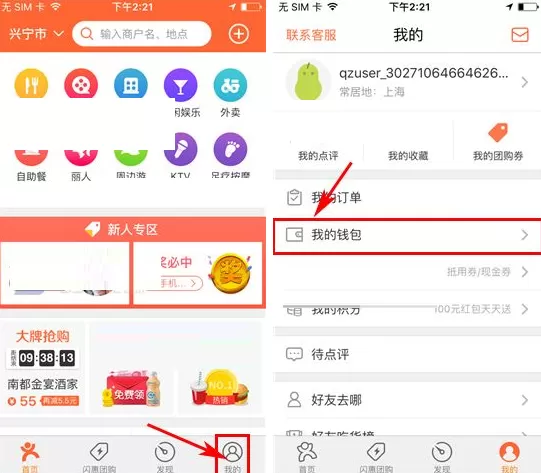 大众点评如何设置支付密码？大众点评设置支付密码的方法