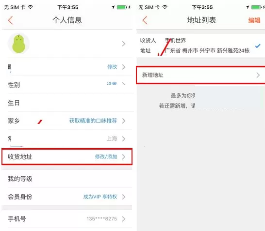 大众点评如何添加收货地址?大众点评添加收货地址的方法