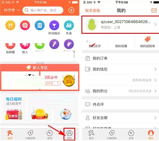 大众点评如何修改密码？大众点评修改密码的方法